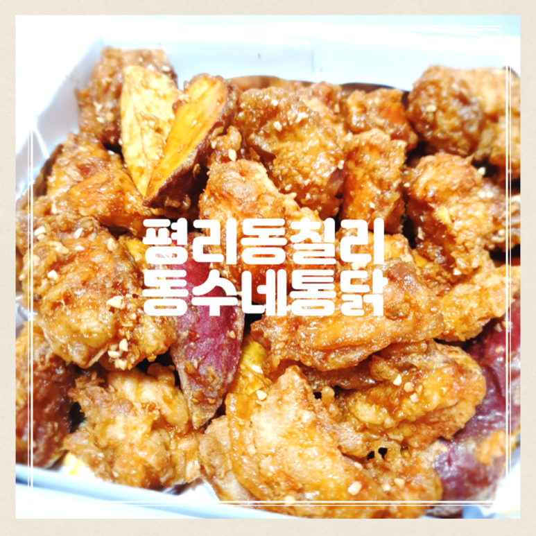 동수네통닭 이미지