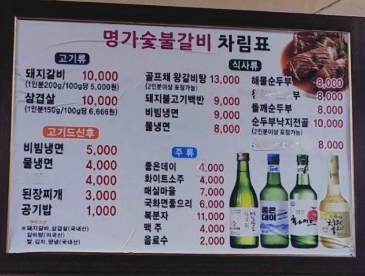 금곡숯불갈비 이미지
