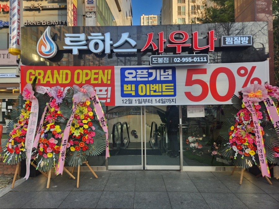 루하스 사우나 식당 이미지