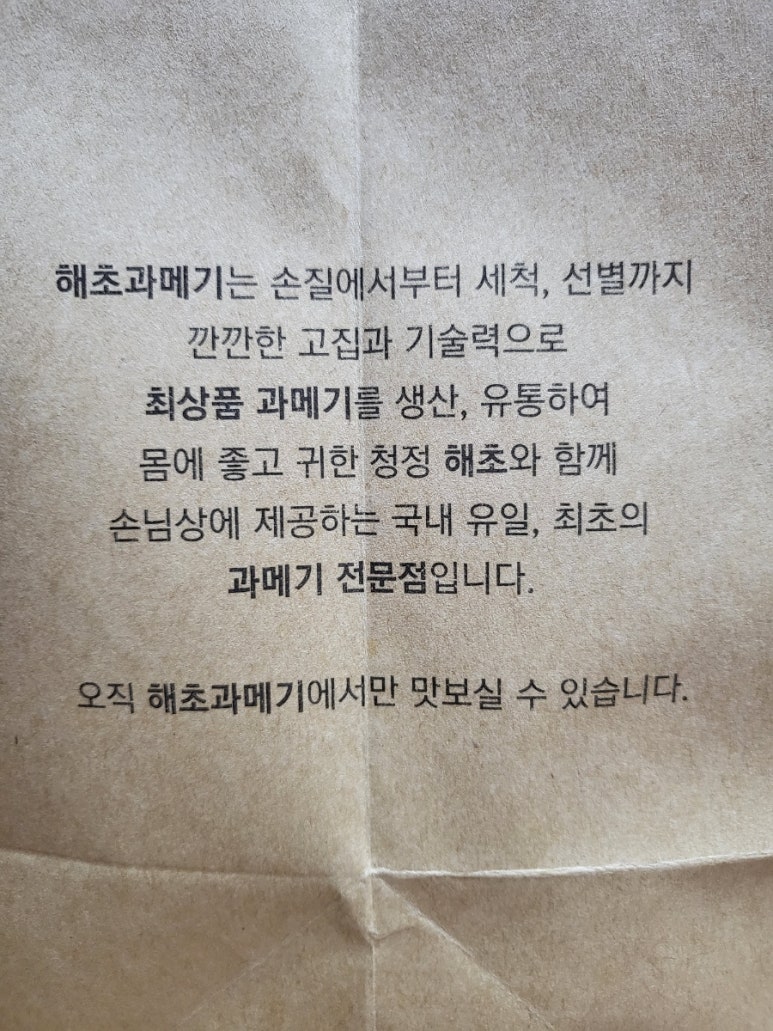 해초과메기부산점 이미지