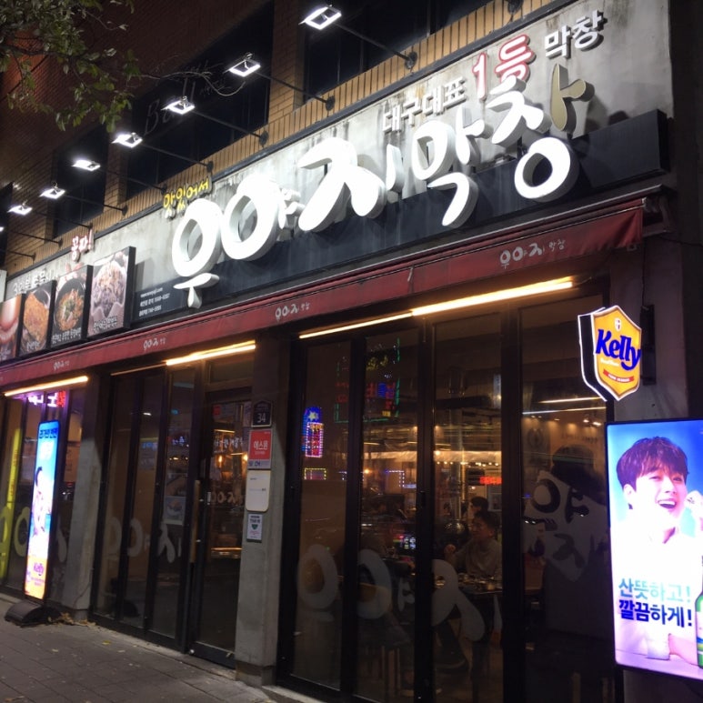 (주)대구우야지막창 이미지