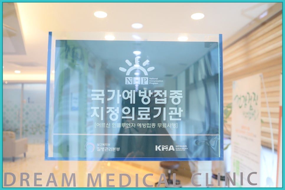 건강드림내과 이미지