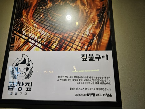 곱창짚황소돌양곱창본점 이미지