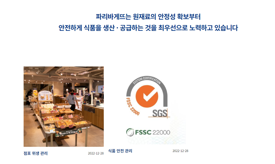파리바게뜨부산 이미지