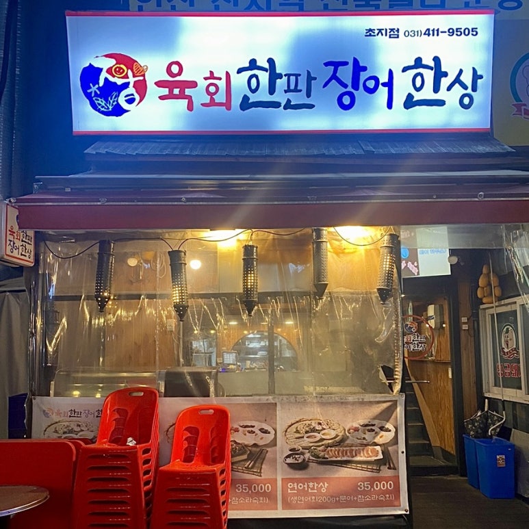 육회한판장어한상 이미지