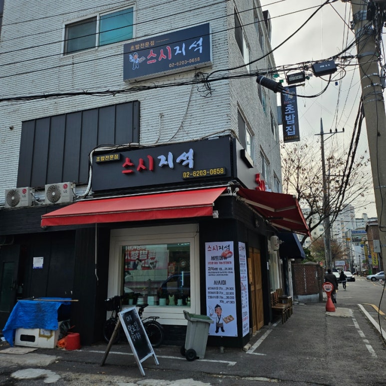 스시지석 이미지
