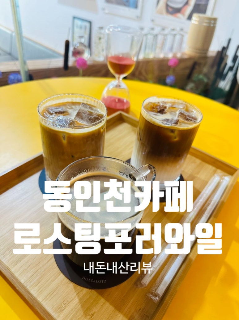 로스팅포러와일 이미지