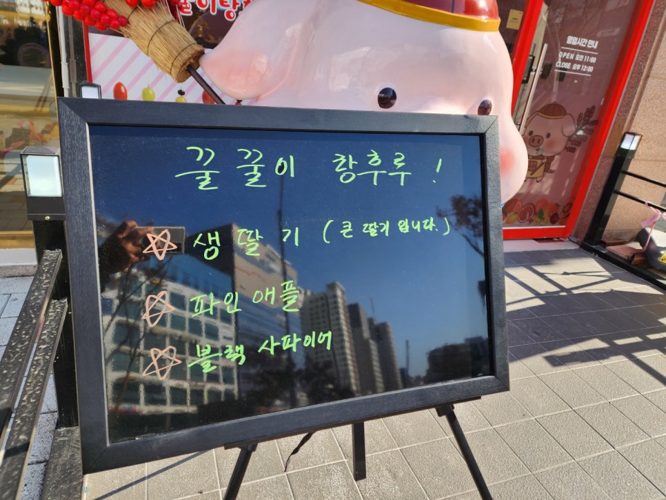 꿀꿀이탕후루 이미지