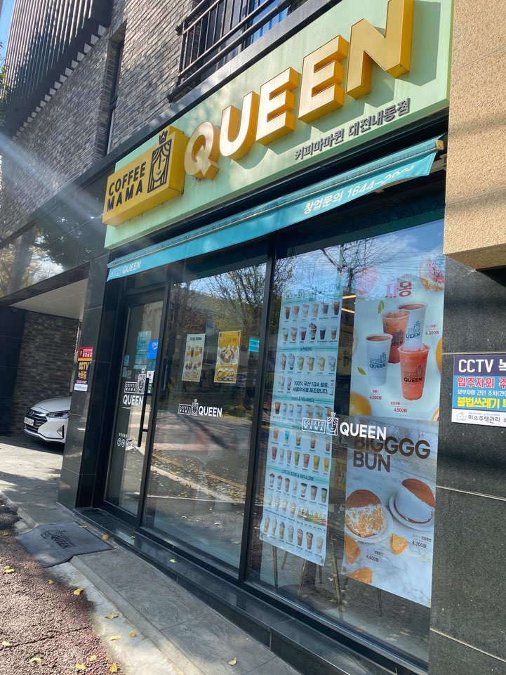 커피마마퀸 내동점 이미지