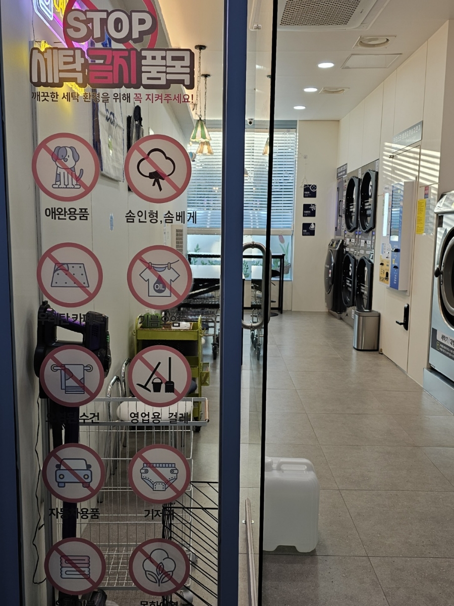 양천목동빨래방워시프렌즈파리공원점 이미지