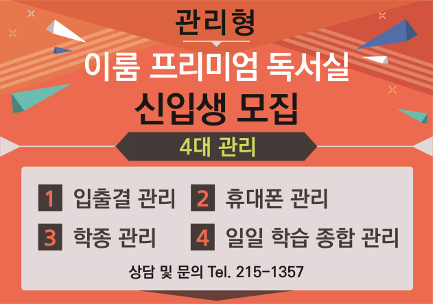 이룸프리미엄독서실 이미지