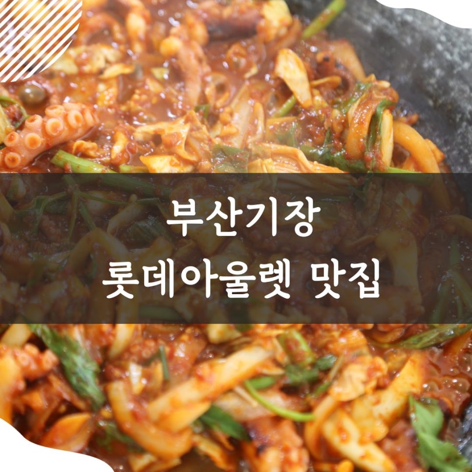 송정돌판낙지볶음 이미지