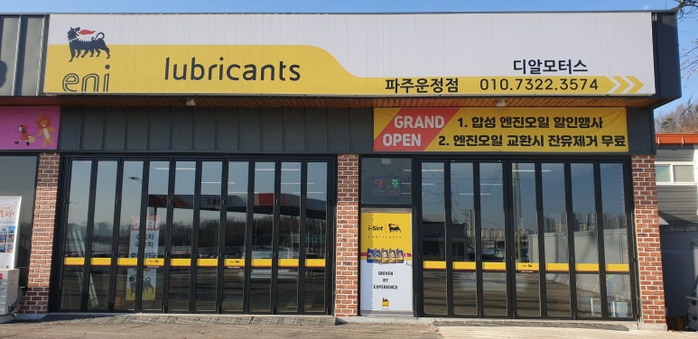 금촌주유소 이미지