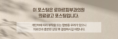 로아르피부과의원 이미지