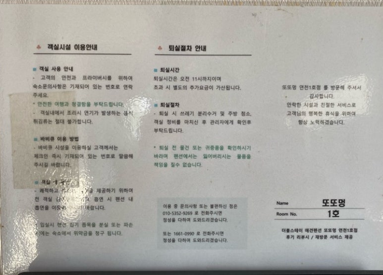 더블스테이또또멍연천 이미지