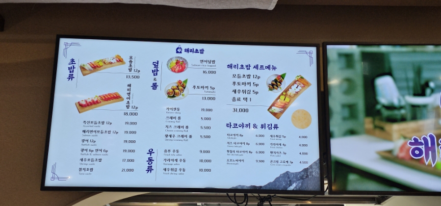 해리초밥 이미지