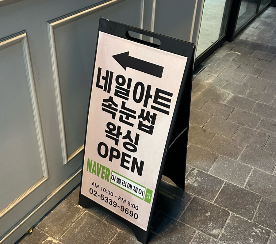 아뜰리에제이네일 이미지