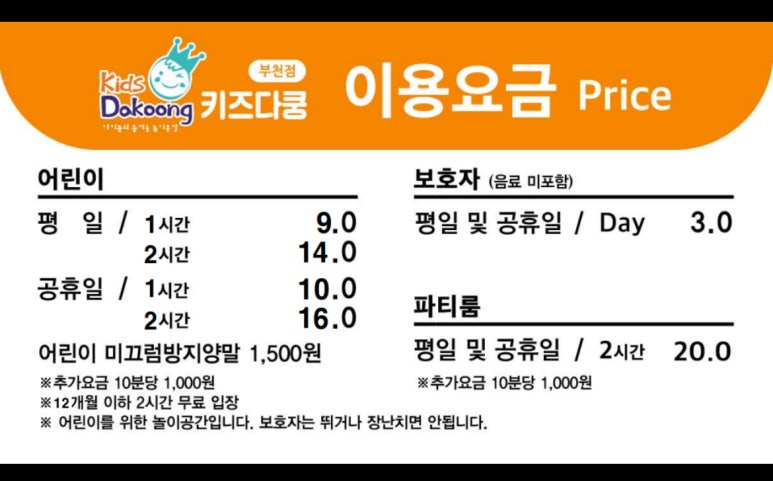 키즈다쿵2 부천점 이미지