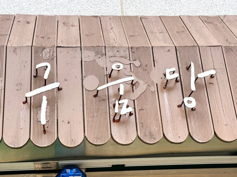 백송한의원 이미지