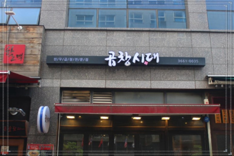 꽉찬소곱창 이미지