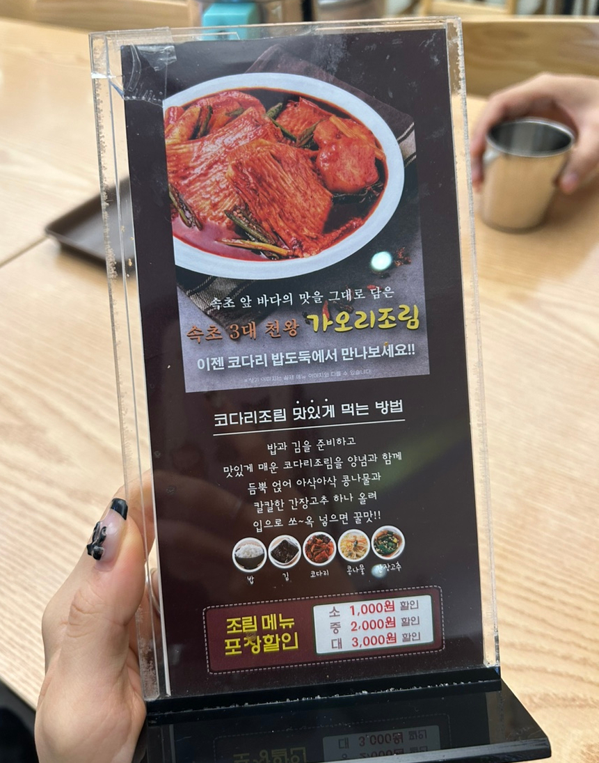 코다리밥도둑 가로수길점 이미지