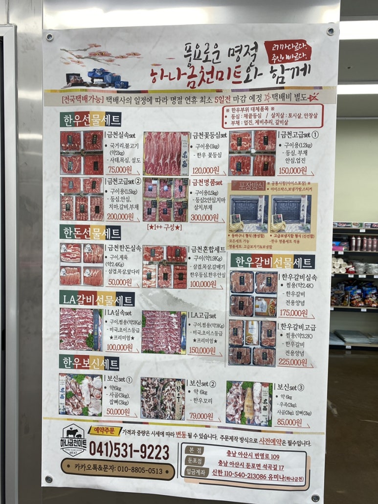 하나금천미트(둔포점) 이미지
