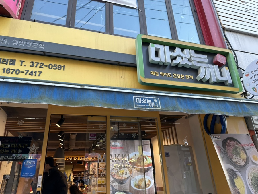 마싯는끼니 이미지