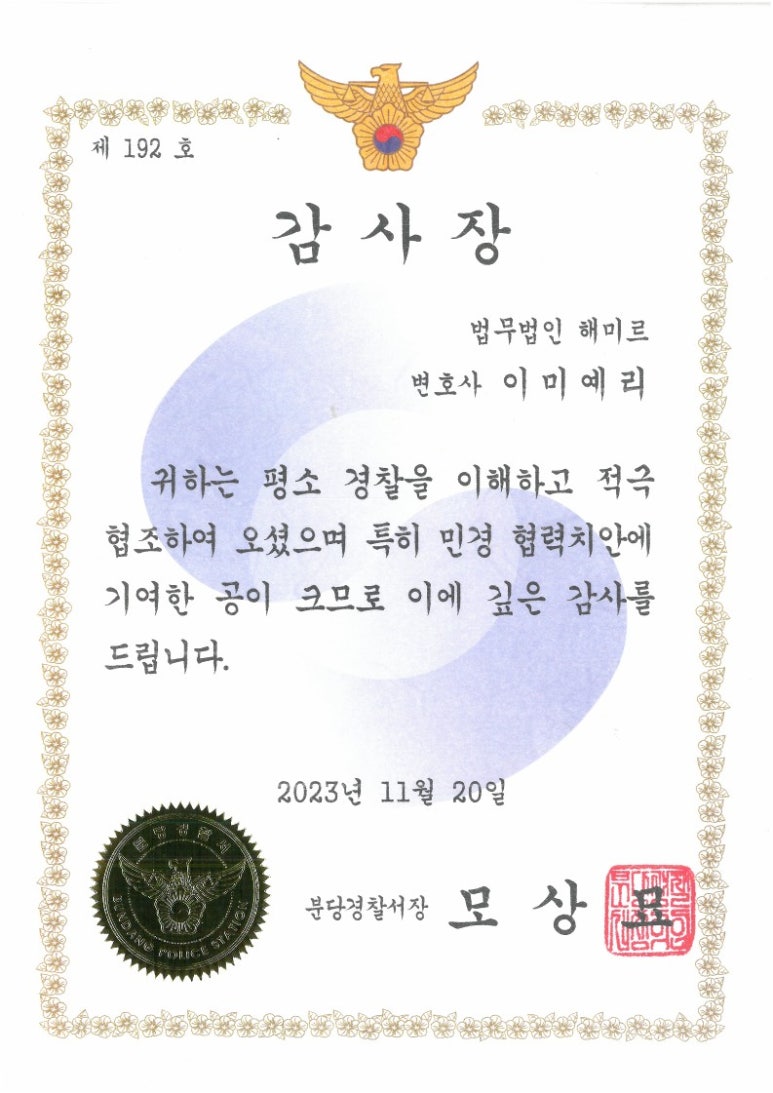 법무법인해미르분당분사무소 이미지