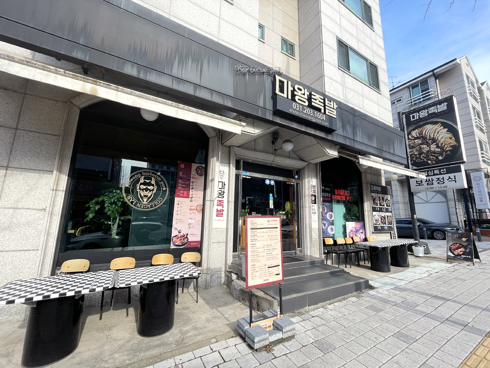 마왕족발수원 이미지