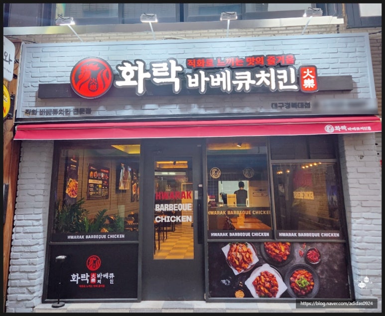 화락바베큐치킨대구경북대점 이미지