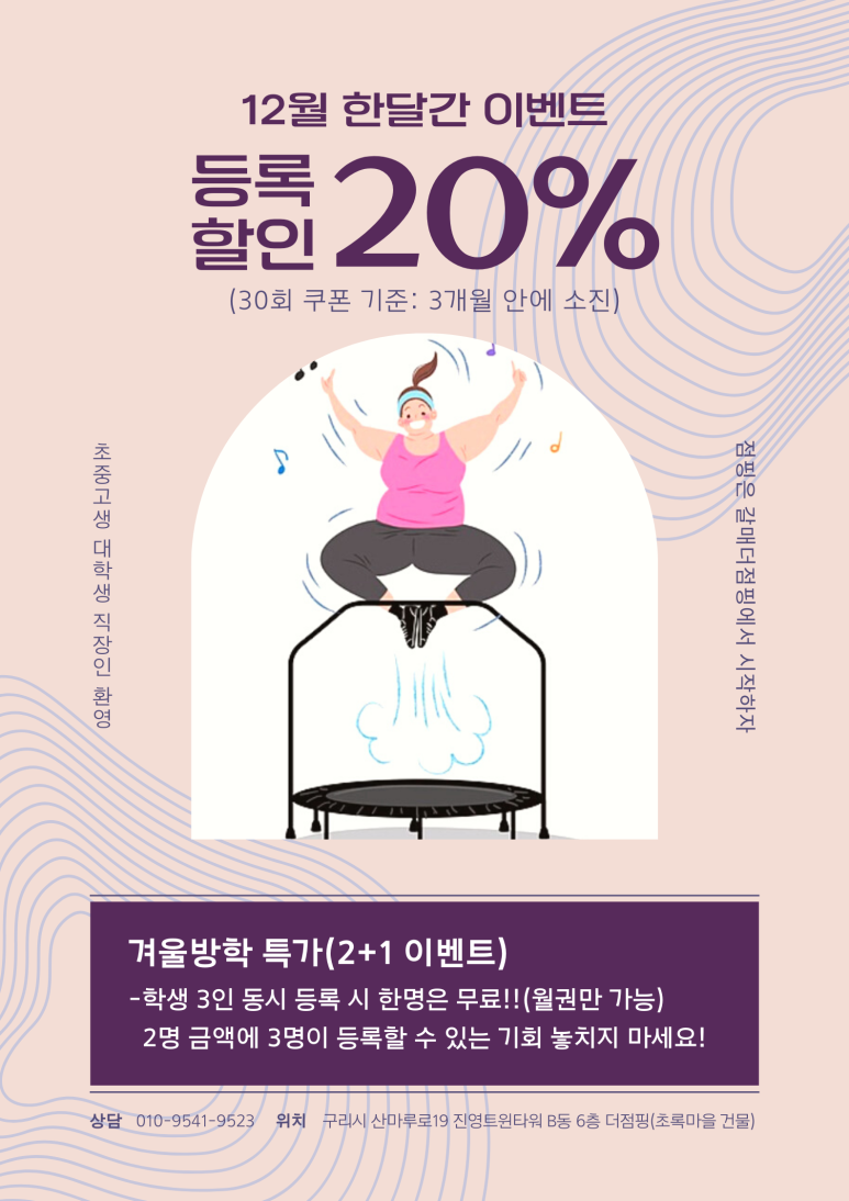 갈매더점핑 이미지
