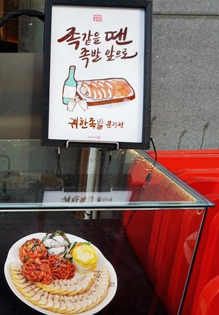 이런날엔족발 이미지