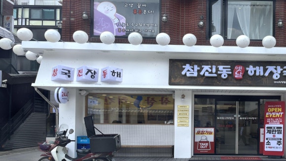옛날해장국 이미지