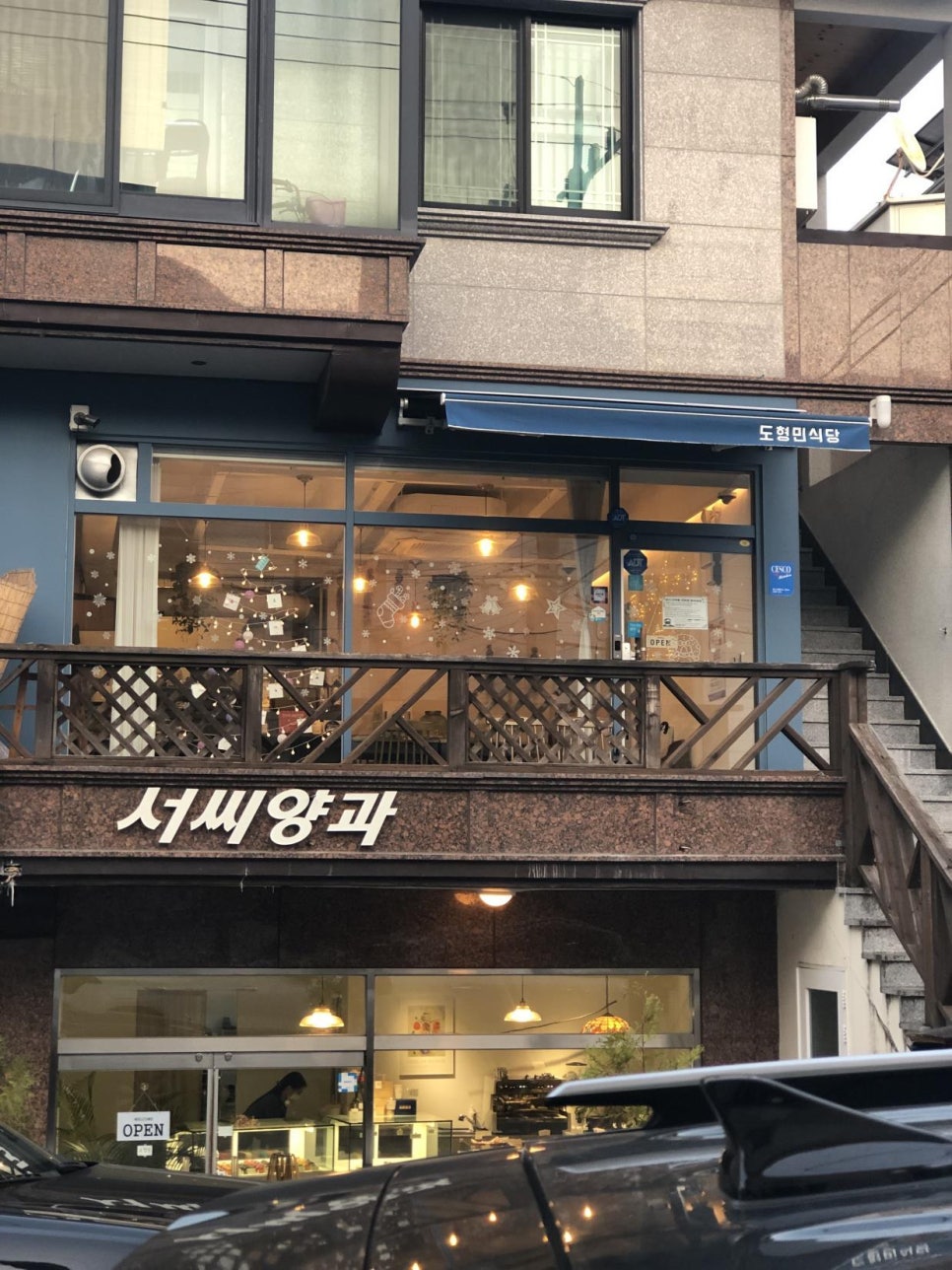 높은집식당 이미지
