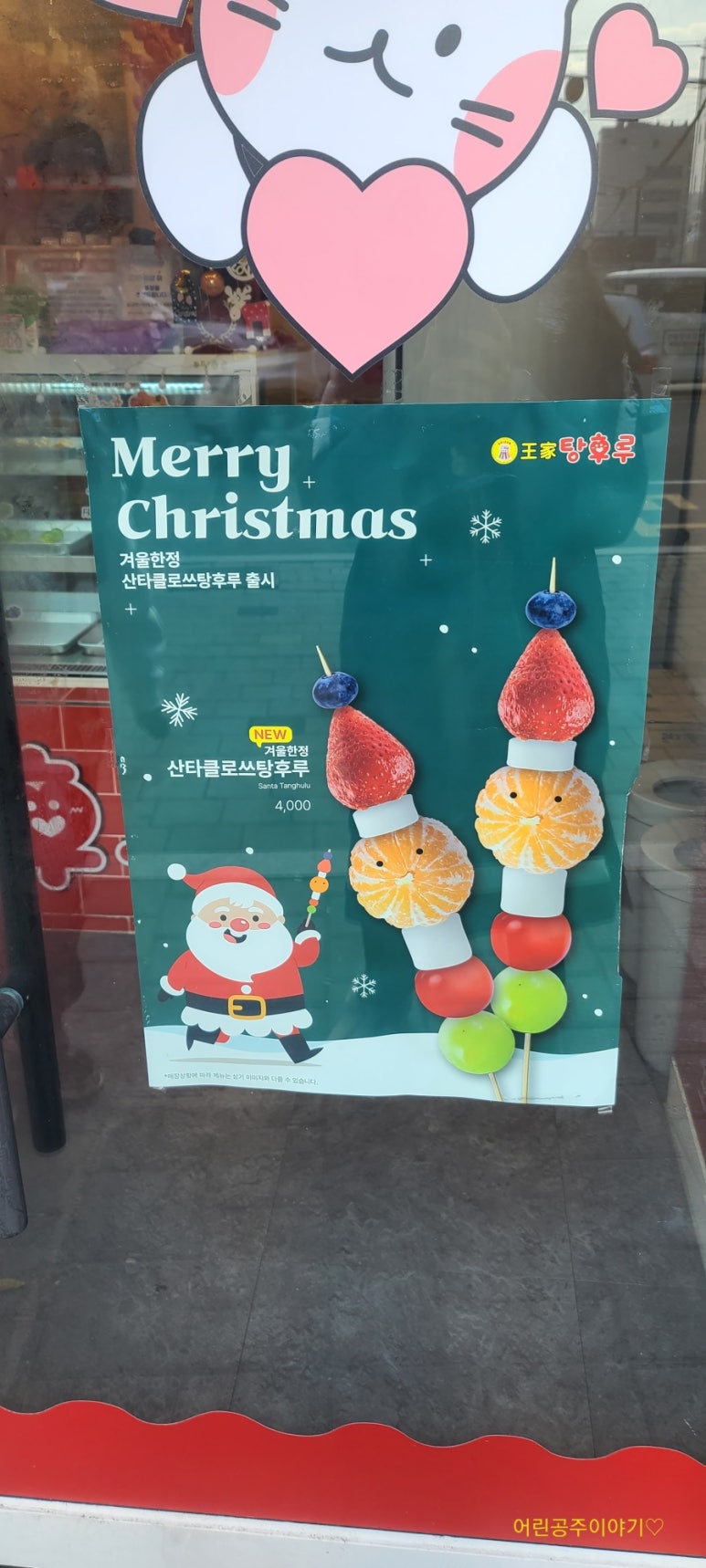 달콤왕가탕후루중화역점 이미지