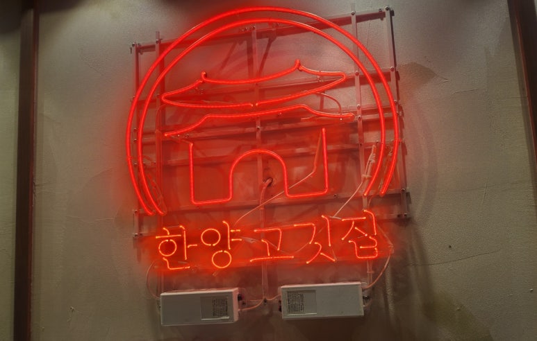 한양고깃집세종아름점 이미지