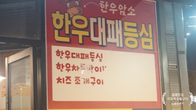 이일육(2+1)숯불구이 이미지