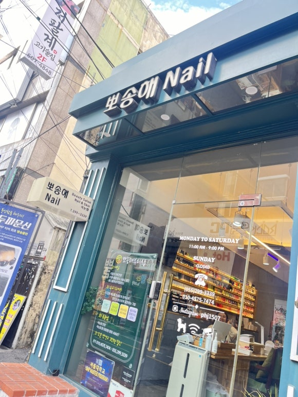 뽀송해네일 이미지