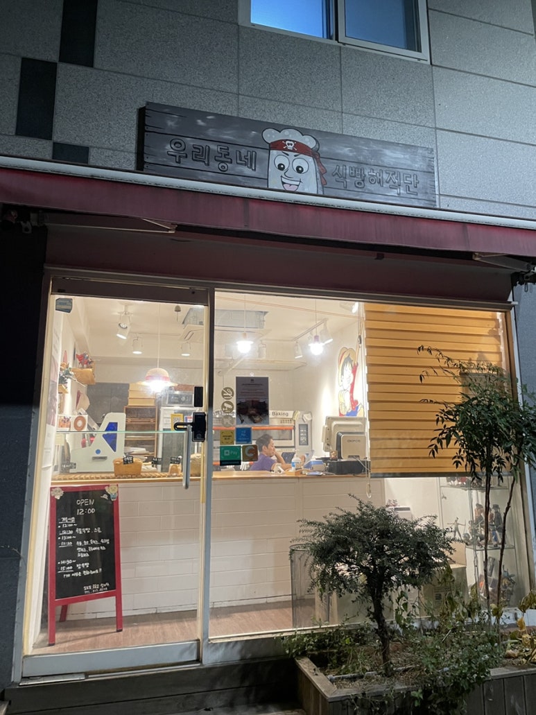 우리동네식빵해적단 이미지