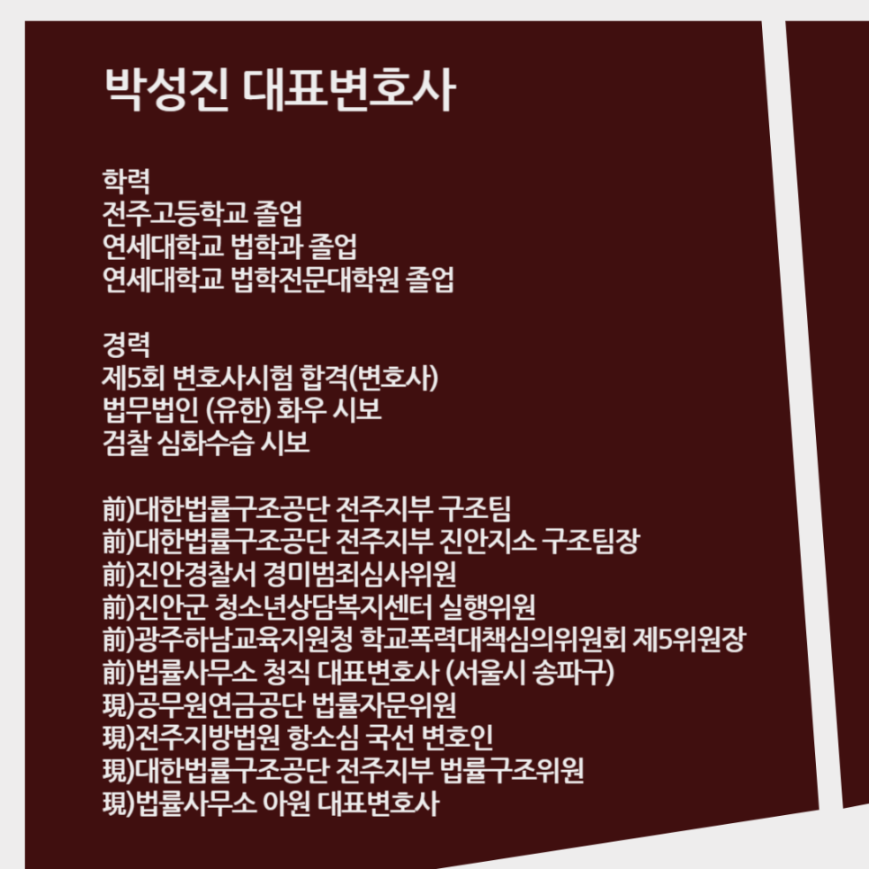 변호사박성진법률사무소 이미지