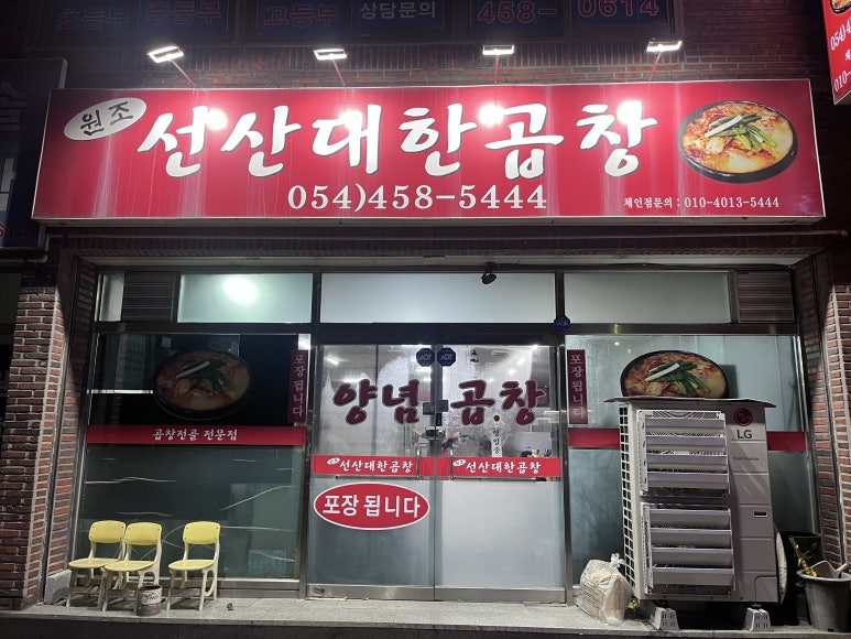 대한곱창형곡점 이미지