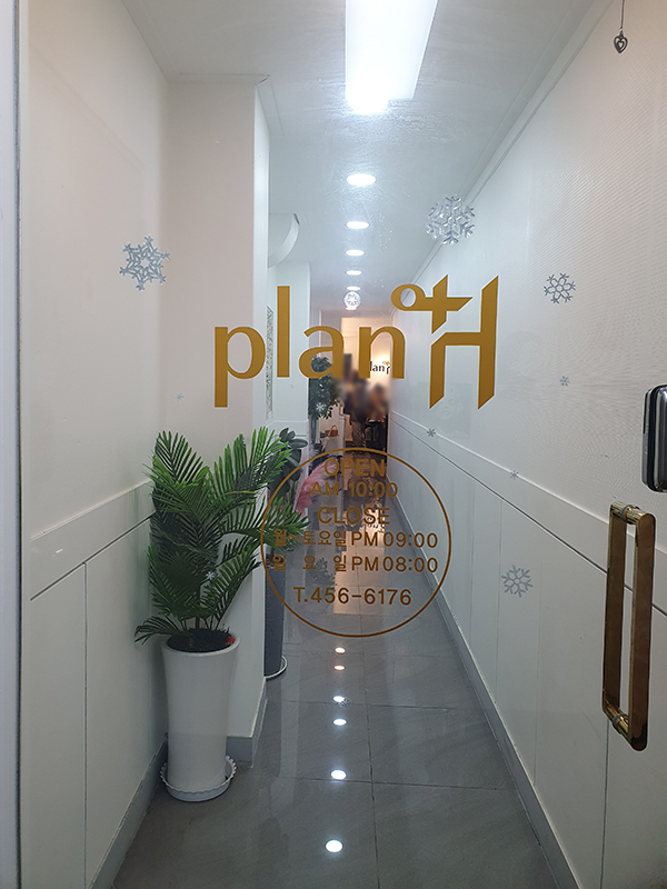 플랜에이치헤어군자역점 이미지