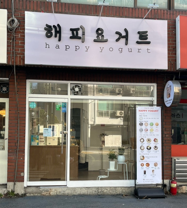 해피요거트 이미지