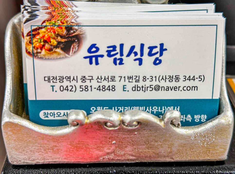 유림식당 이미지