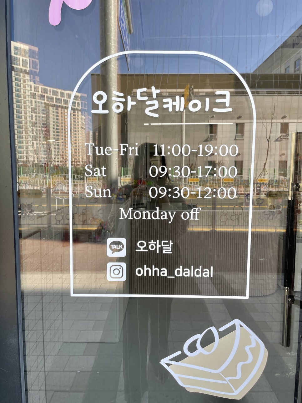 오하달오늘하루도달달하게 이미지