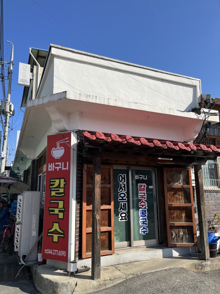바구니칼국수 이미지