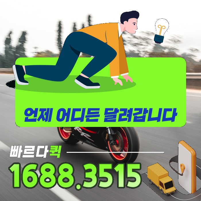 도화동퀵서비스 이미지