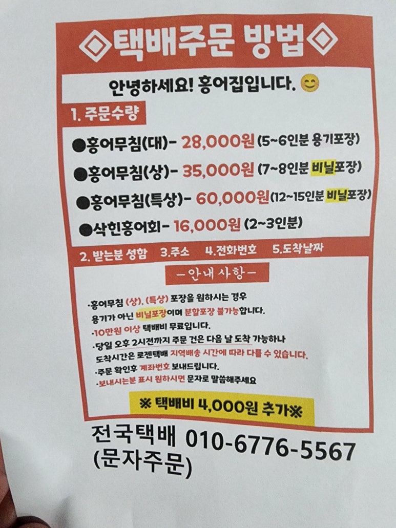 일산탄현 원조홍어무침 이미지