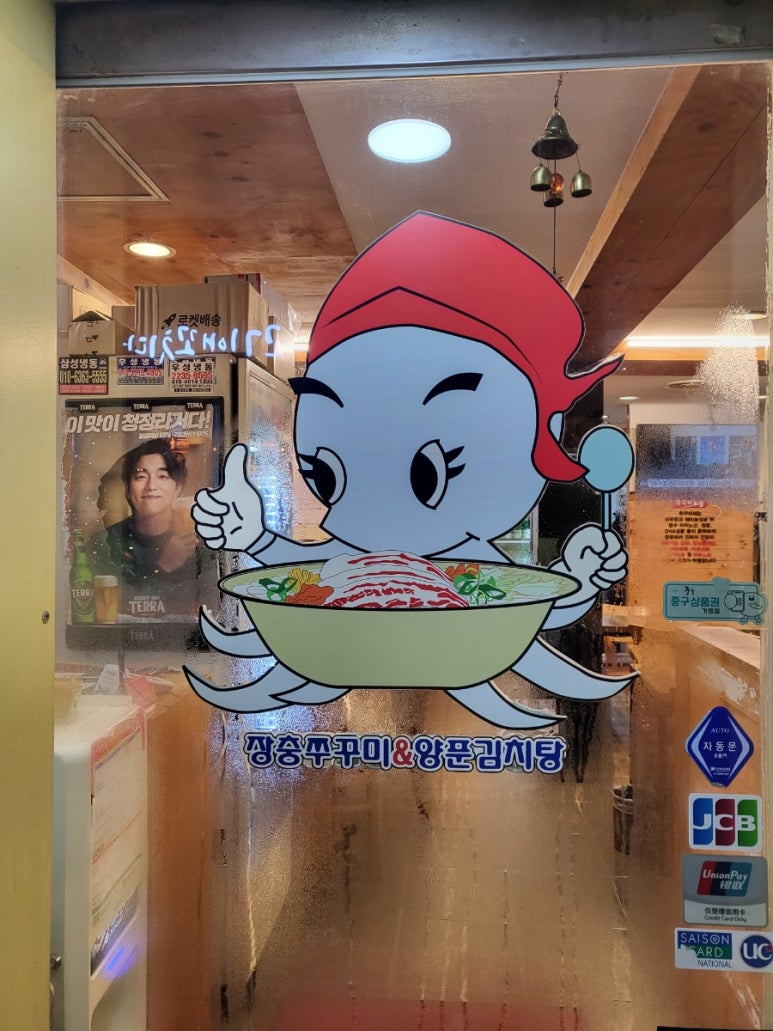 장충쭈꾸미&양푼김치탕 이미지