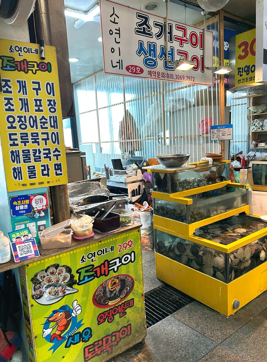 소연이네조개구이 이미지